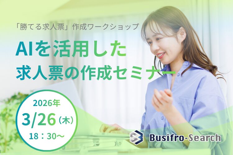 【3/26開催】「いい人が来ない」と嘆く時間は、もう終わりにしましょう。 3分で求職者の心を射抜く。Gemini（ジェミニ）を活用した「勝てる求人票」作成ワークショップ